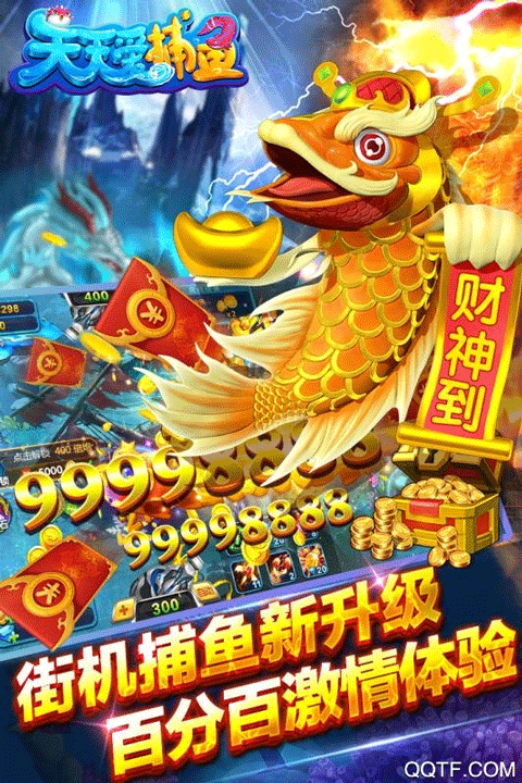 天天爱捕鱼游戏