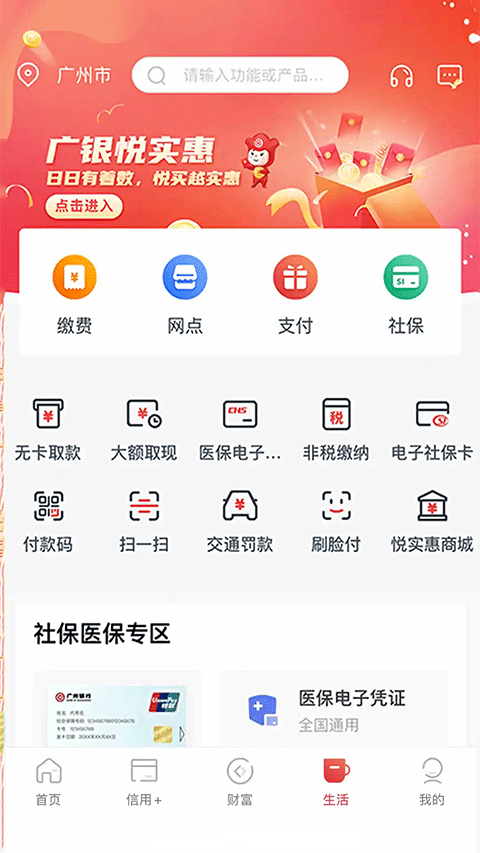 广州银行