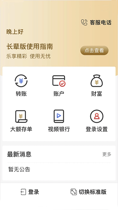 广州银行