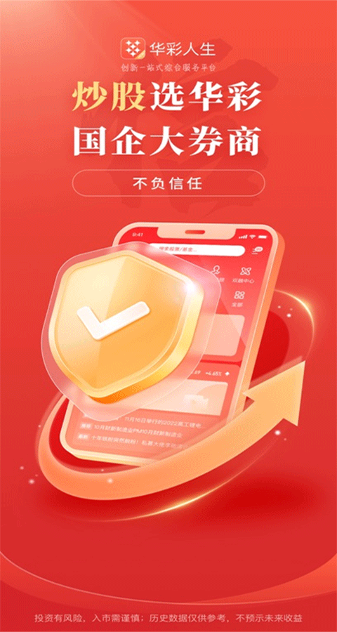 华彩人生