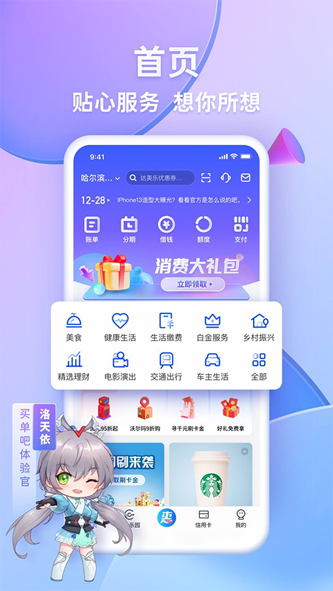 买单吧软件