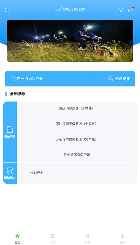 我的长白山