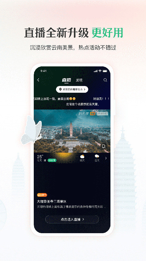 一部手机游云南