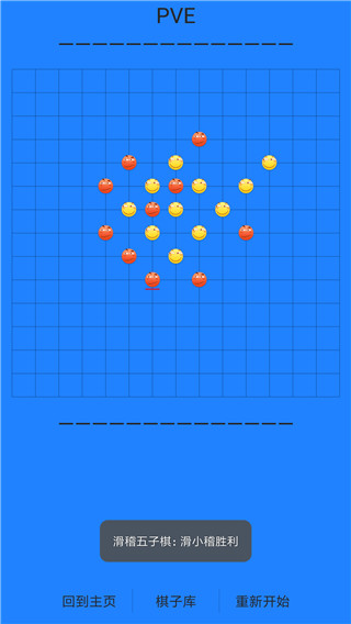 滑稽五子棋