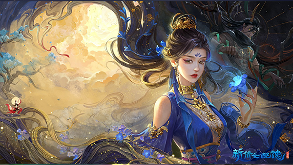 新倩女幽魂