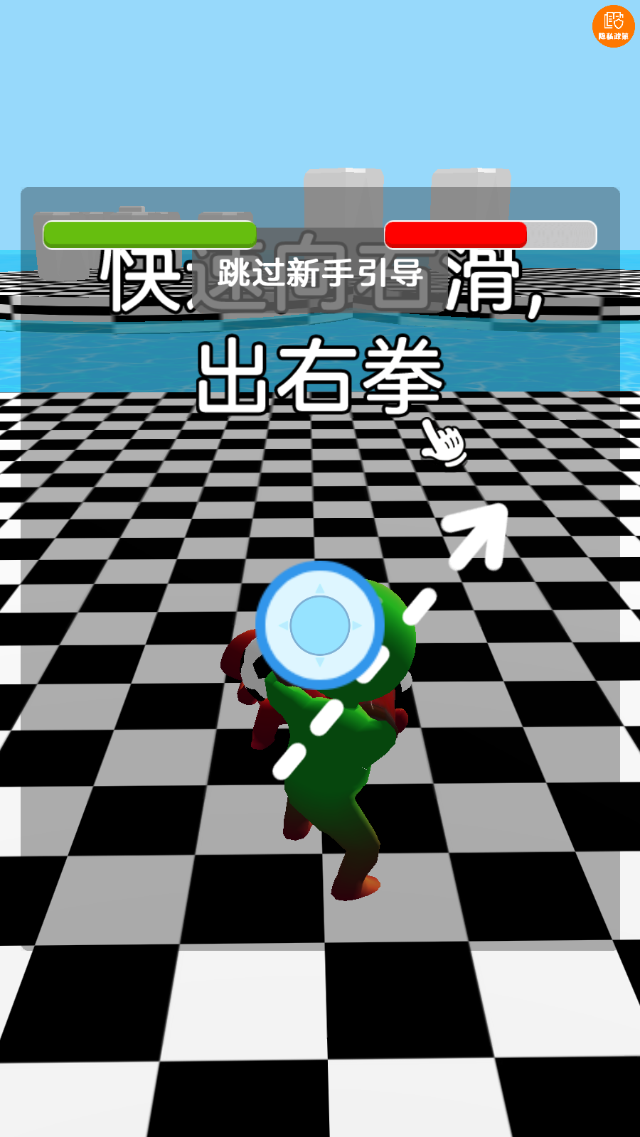 一拳打飞你手游