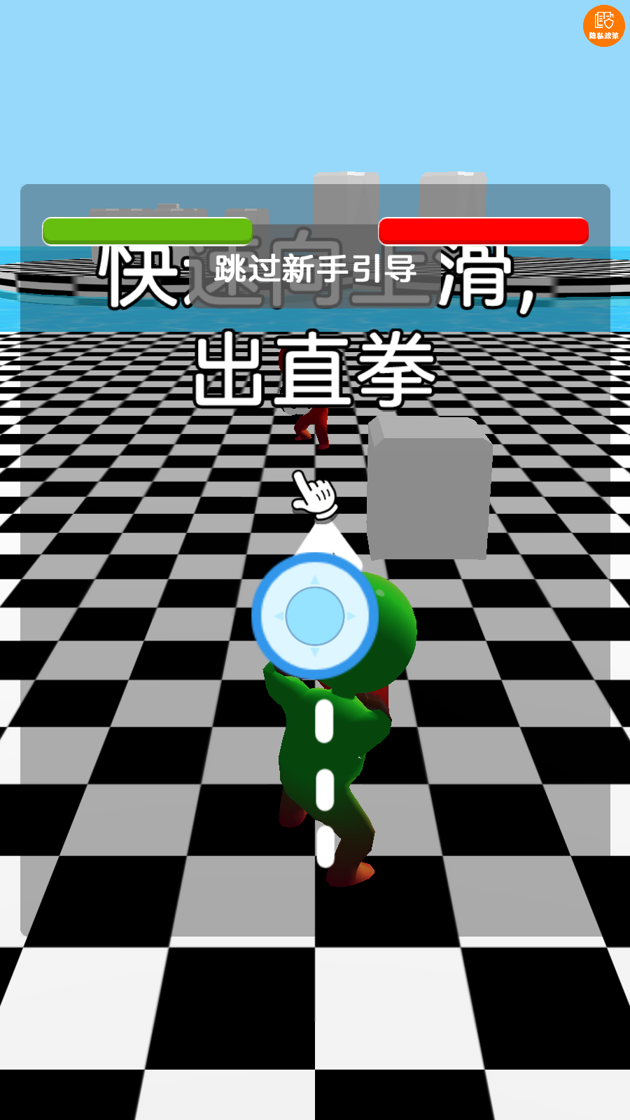 一拳打飞你手游