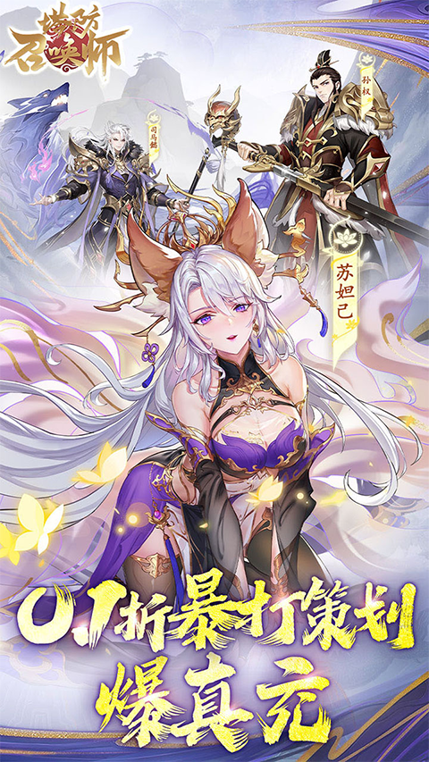 塔防召唤师