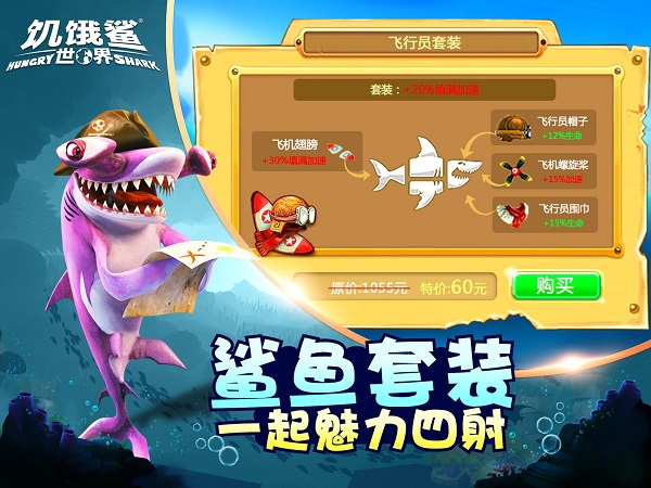 饥饿鲨世界内置