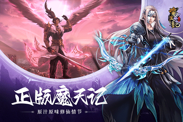 魔天记手游怀旧版官方版