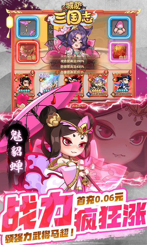 城防三国志0.1折版