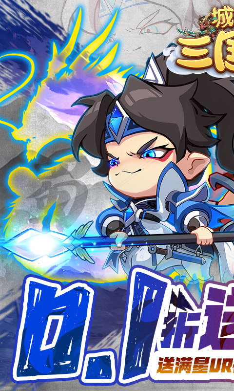 城防三国志0.1折版