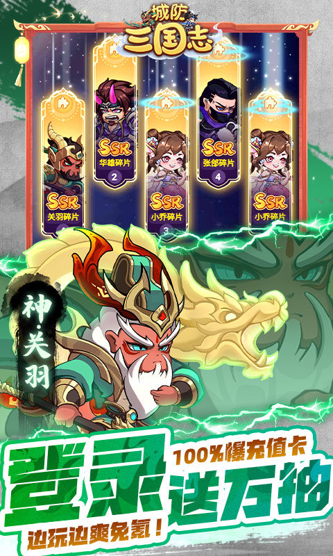 城防三国志0.1折版