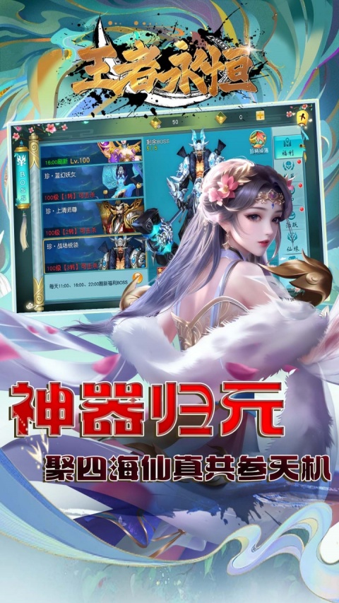 王者永恒