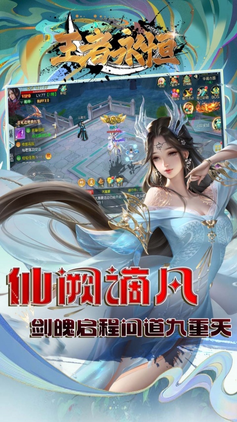 王者永恒