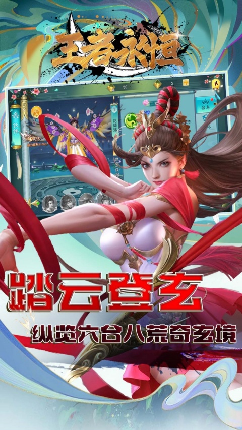 王者永恒