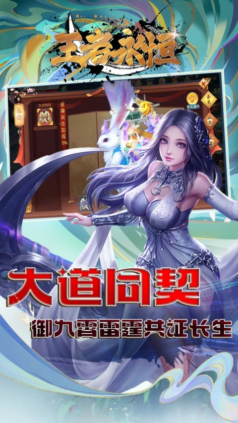 王者永恒