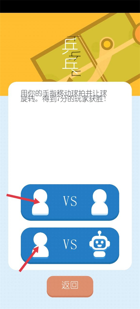 双人游戏挑战