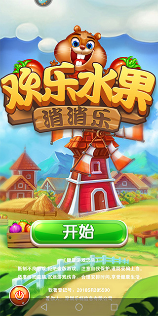 欢乐水果消消乐