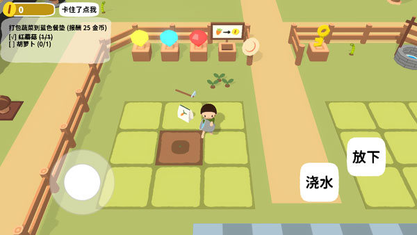 黏脚菜园游戏