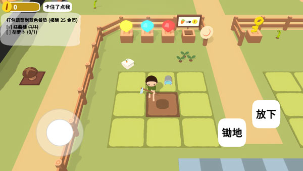 黏脚菜园游戏
