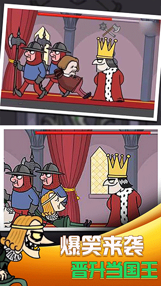 我要当国王2游戏
