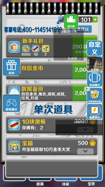 愣子跑酷终寄