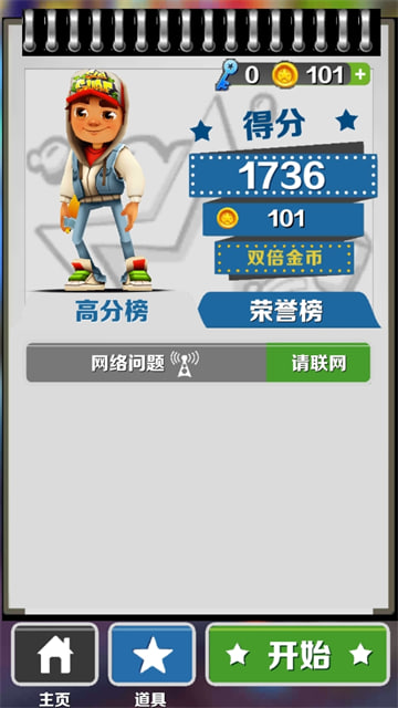 愣子跑酷终寄