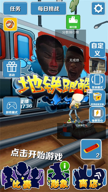 愣子跑酷终寄