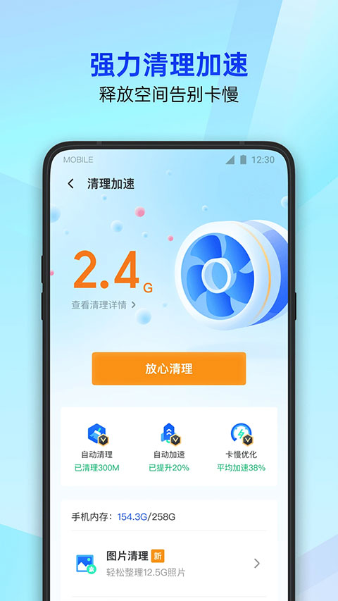 QQ手机管家