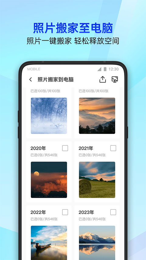 QQ手机管家