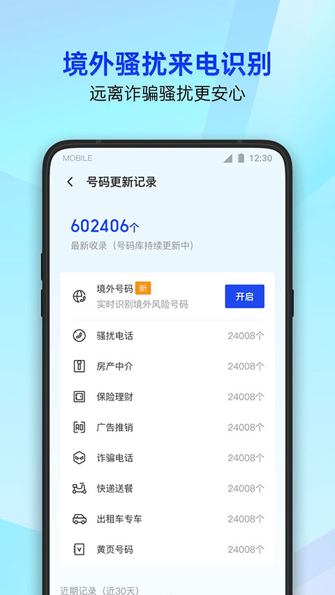 QQ手机管家