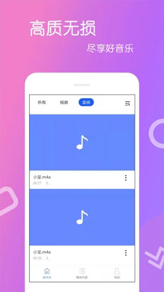 高清视频播放器软件