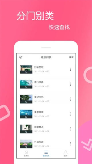 高清视频播放器软件