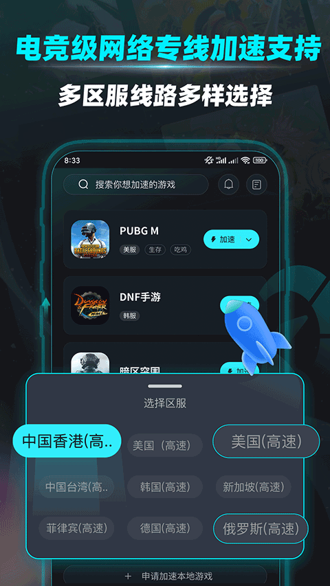 疾风加速器