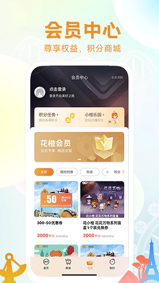 华侨城花小橙