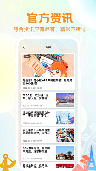 华侨城花小橙