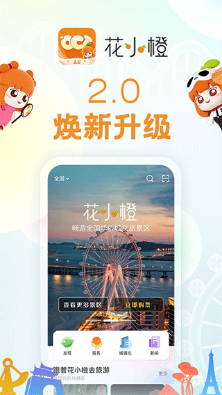 华侨城花小橙