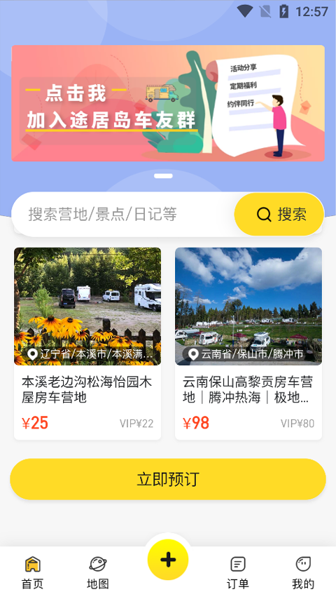 途居岛