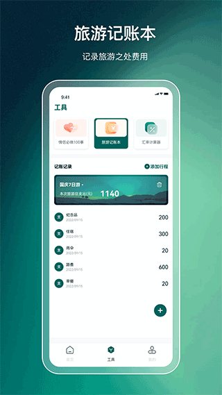 森旅规划
