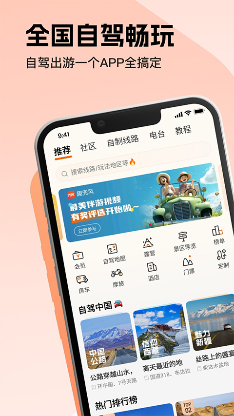 趣兜风软件