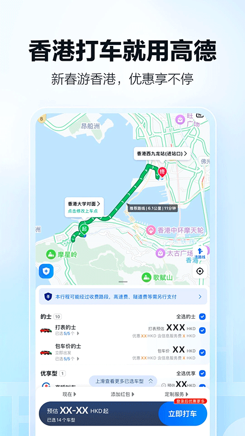 高德酒店预订平台