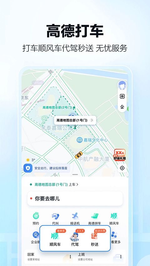 高德酒店预订平台