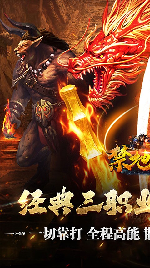 禁地之战