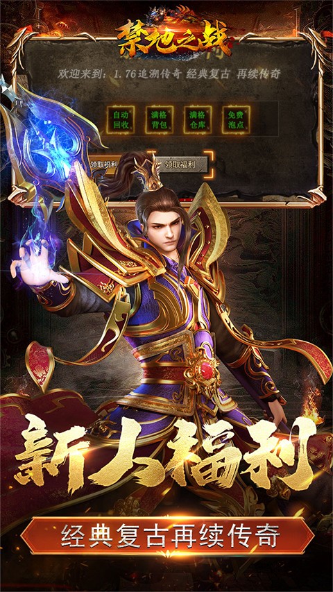 禁地之战
