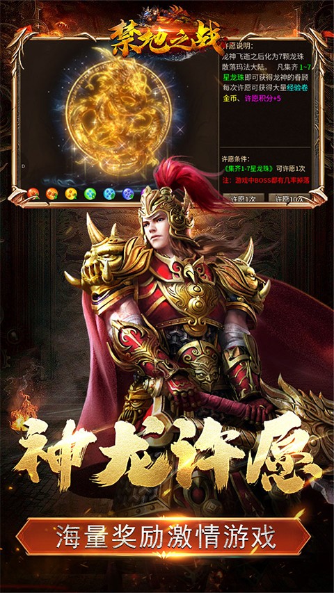 禁地之战