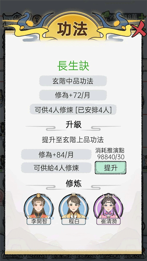 开宗立派模拟器