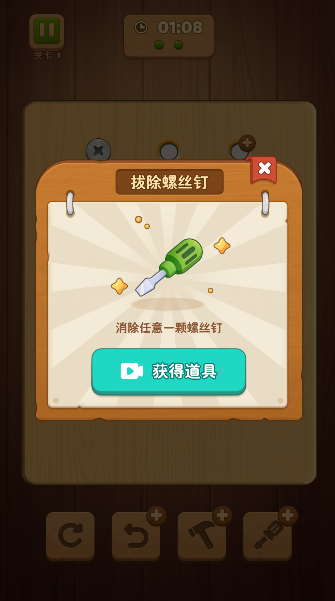 螺丝钉解谜