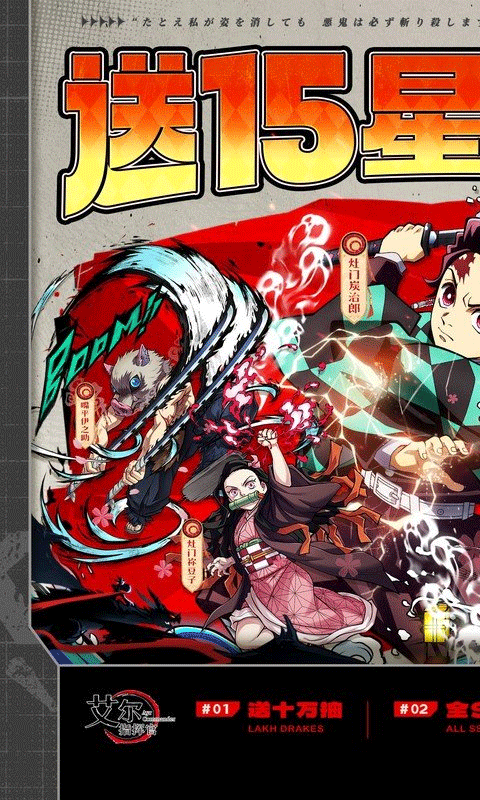 艾尔指挥官鬼灭之刃手游
