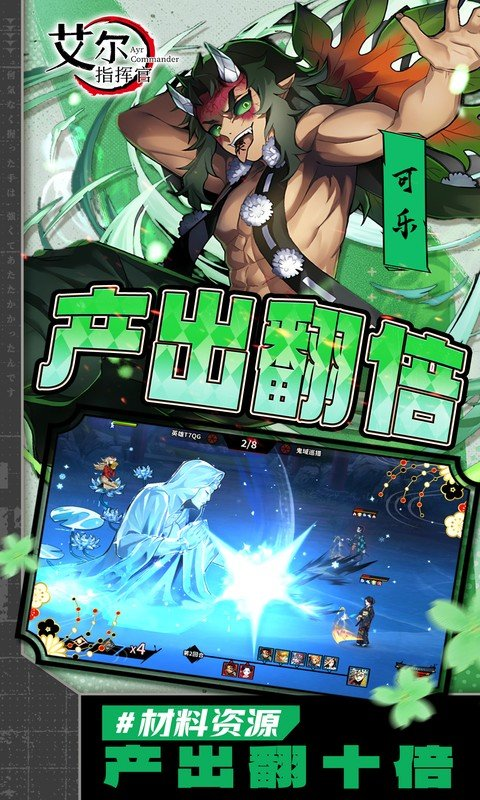 艾尔指挥官鬼灭之刃手游